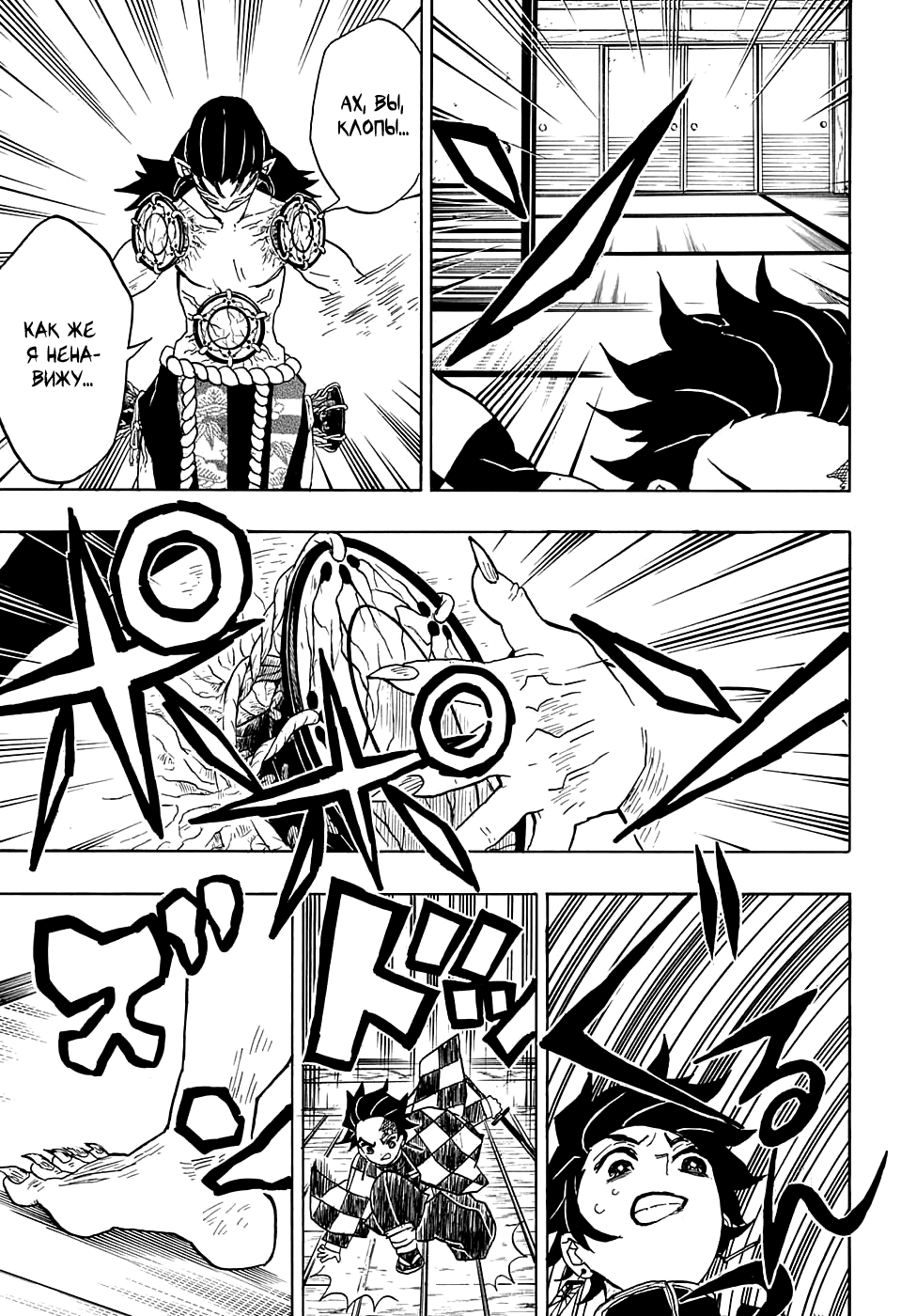 Read Клинок, рассекающий демонов Manga Online