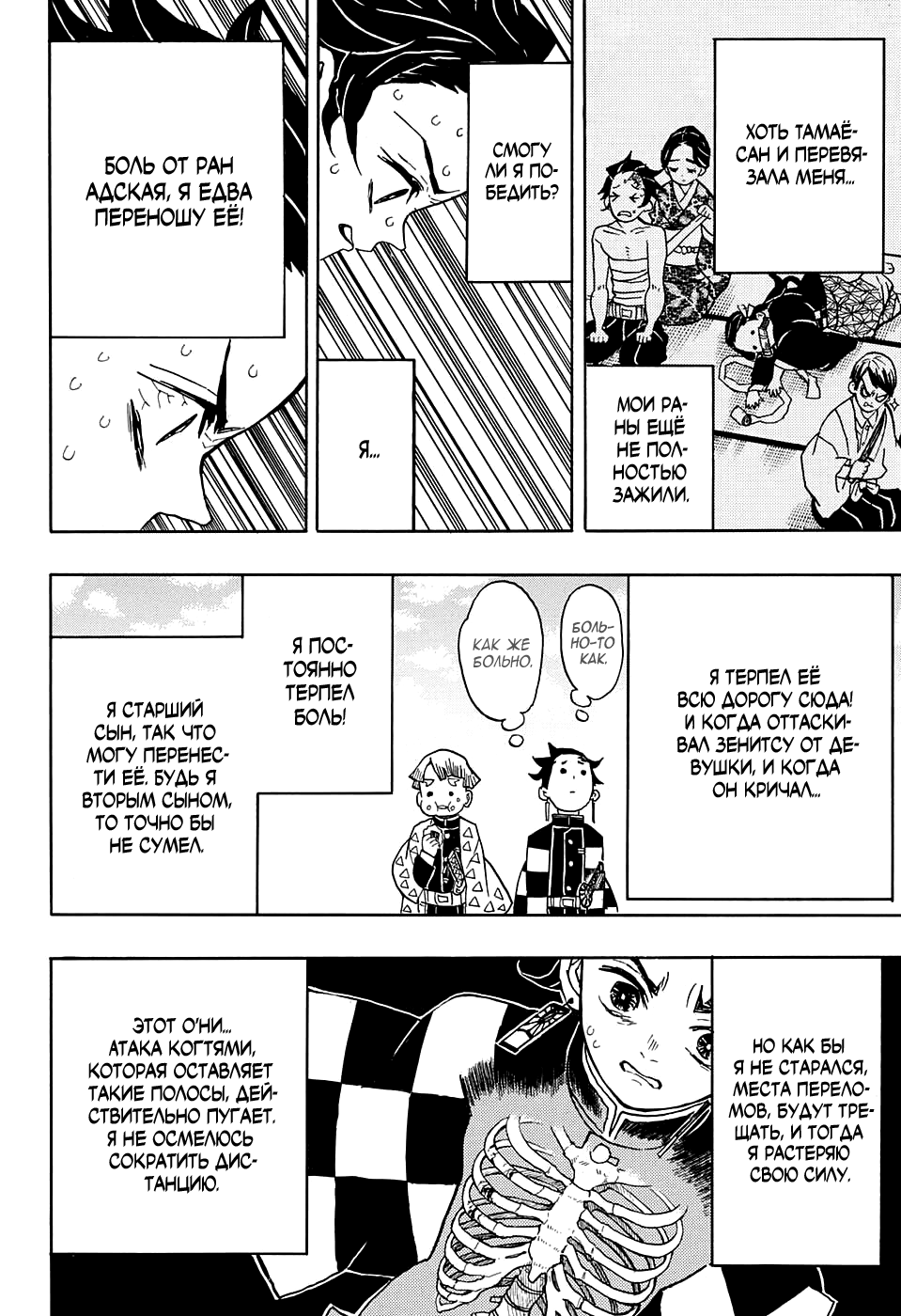 Read Клинок, рассекающий демонов Manga Online