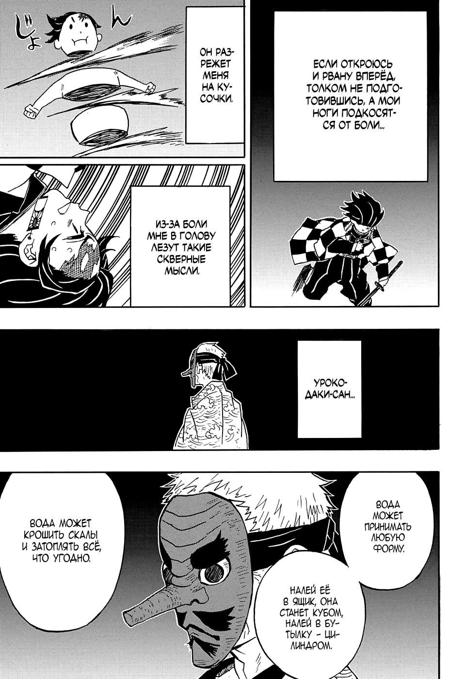 Read Клинок, рассекающий демонов Manga Online