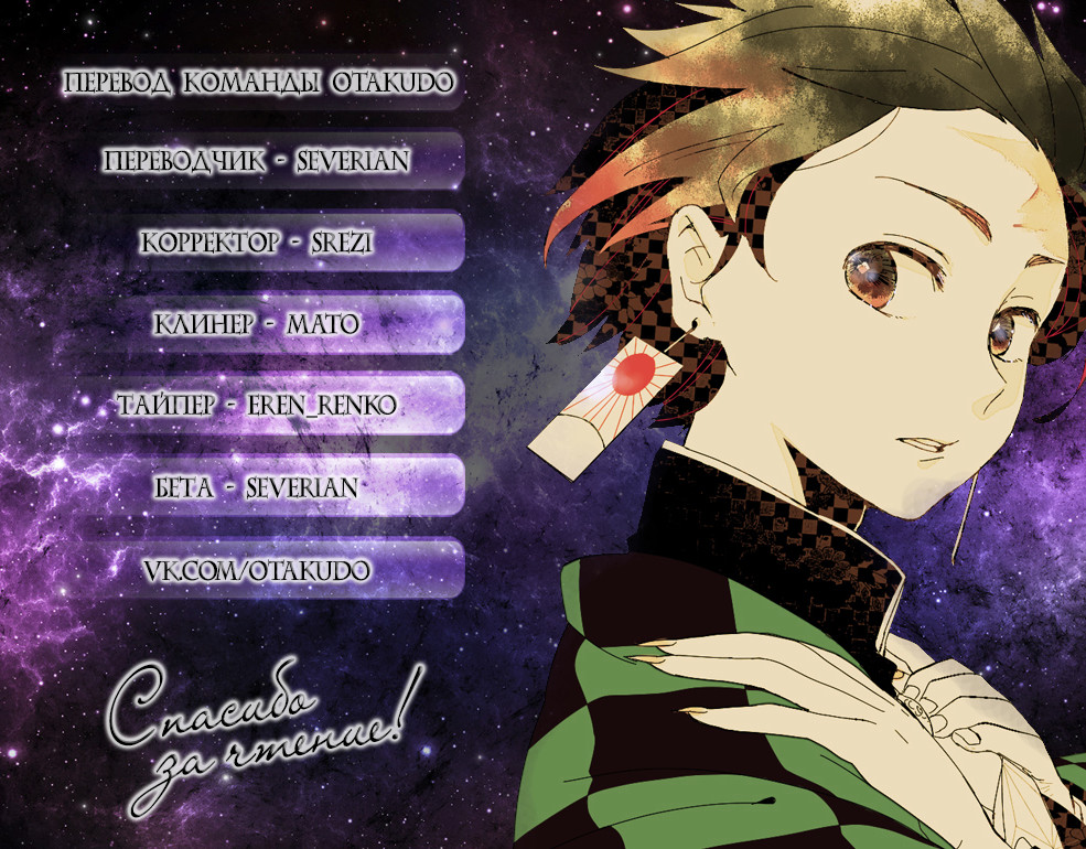 Read Клинок, рассекающий демонов Manga Online