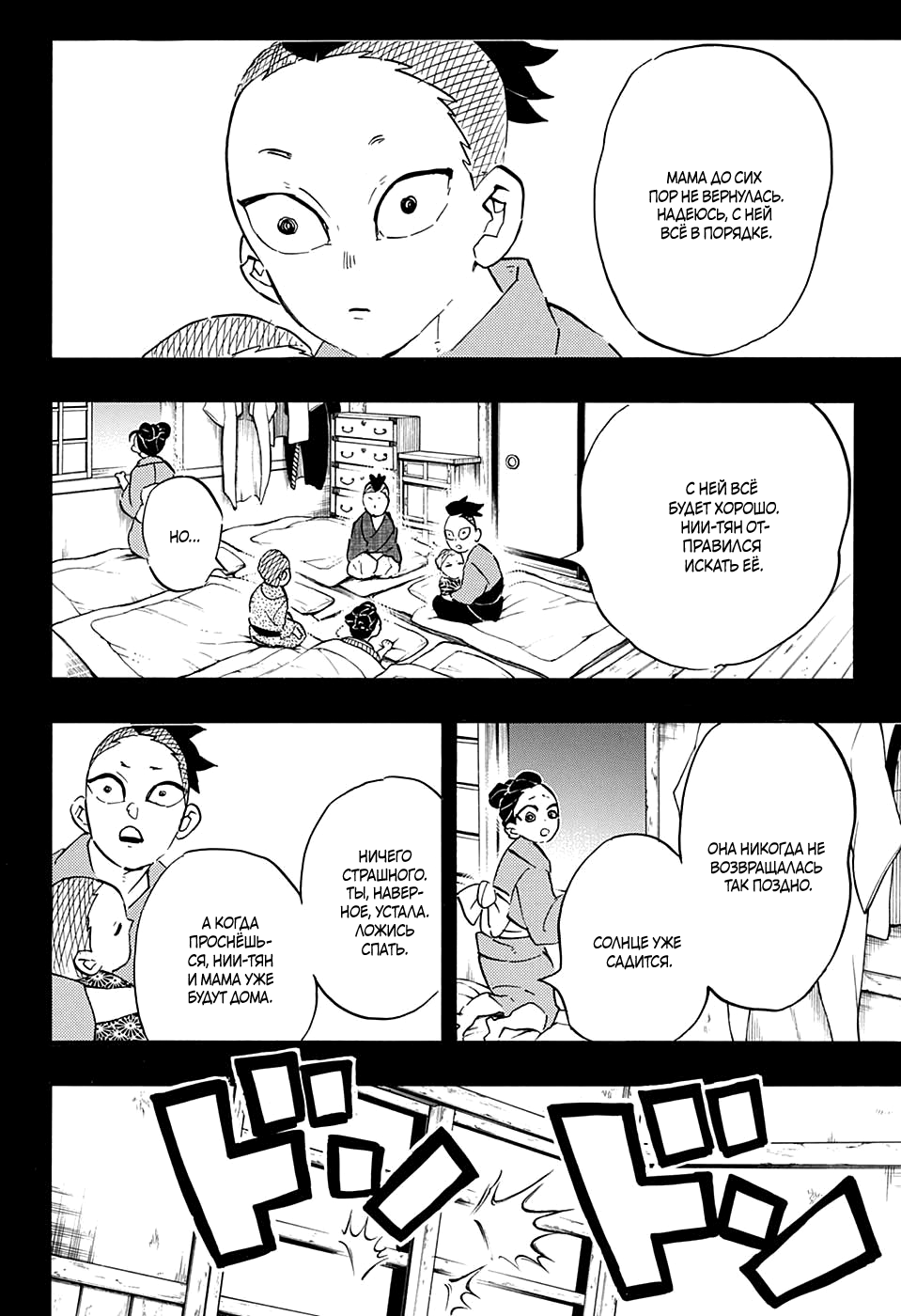 Read Клинок, рассекающий демонов Manga Online