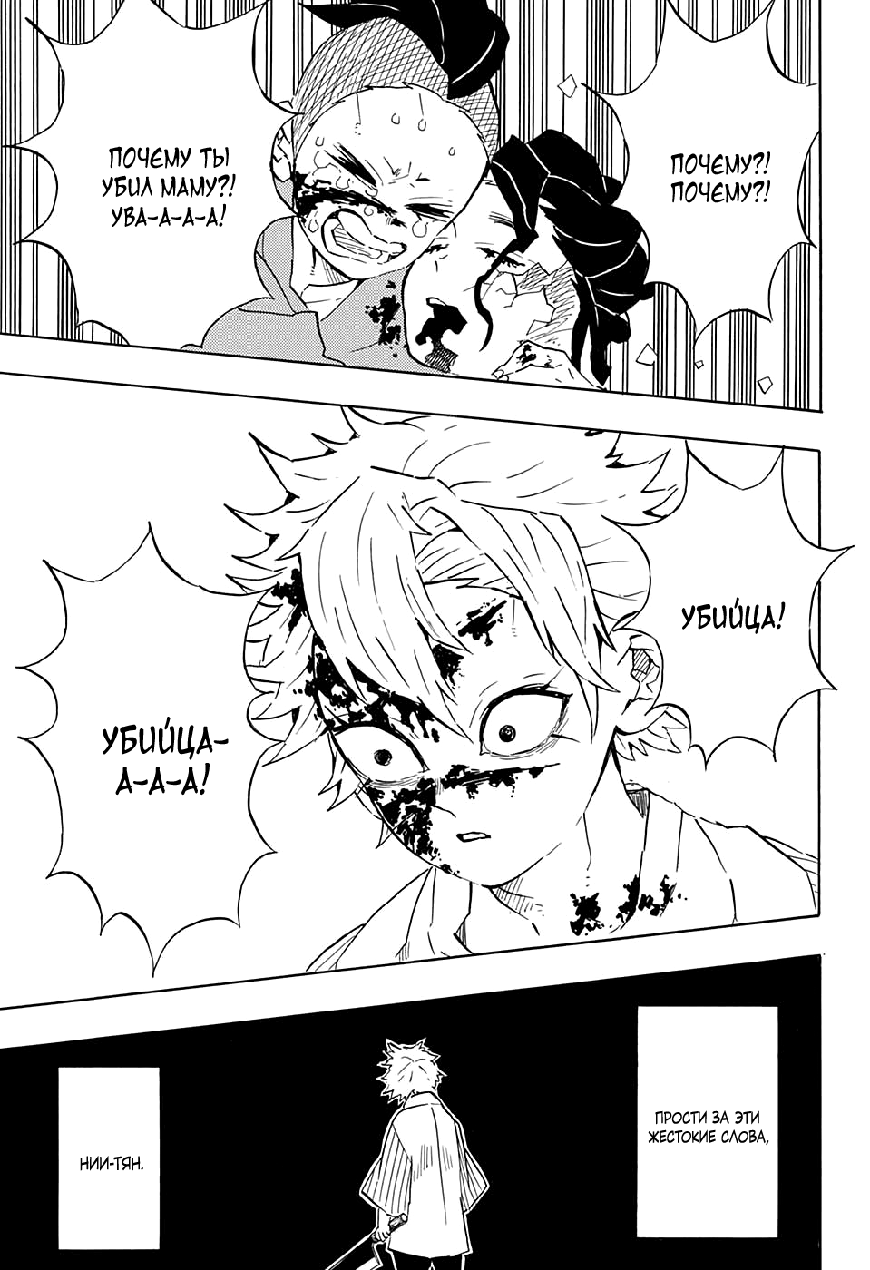 Read Клинок, рассекающий демонов Manga Online