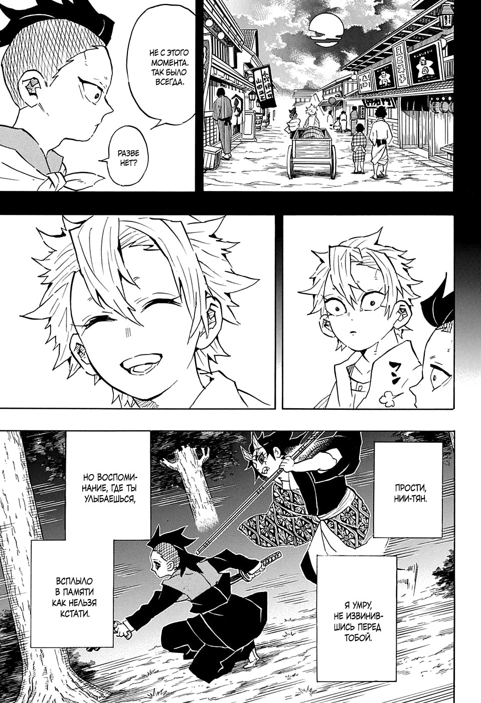 Read Клинок, рассекающий демонов Manga Online