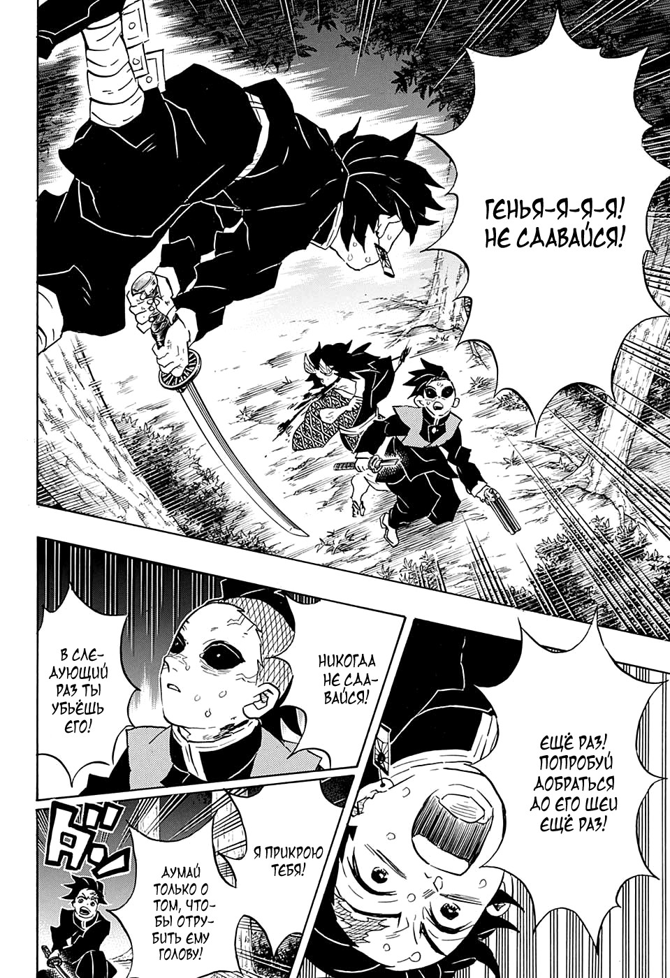 Read Клинок, рассекающий демонов Manga Online