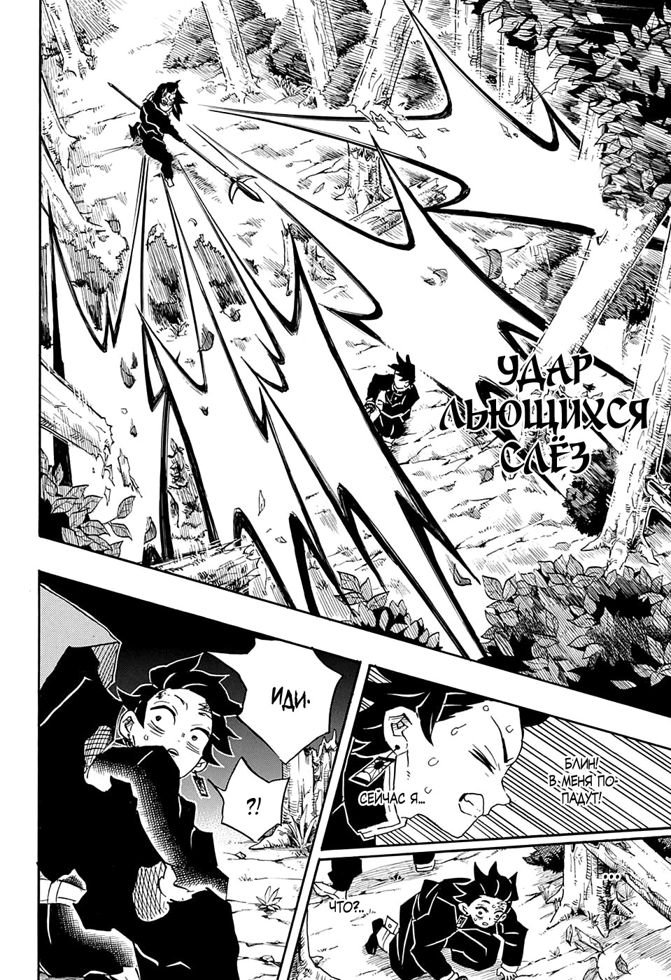 Read Клинок, рассекающий демонов Manga Online