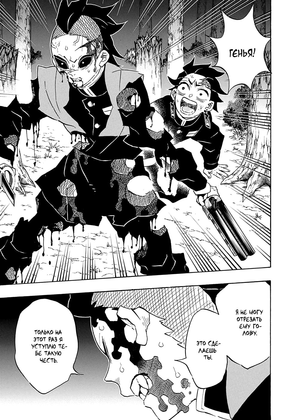 Read Клинок, рассекающий демонов Manga Online