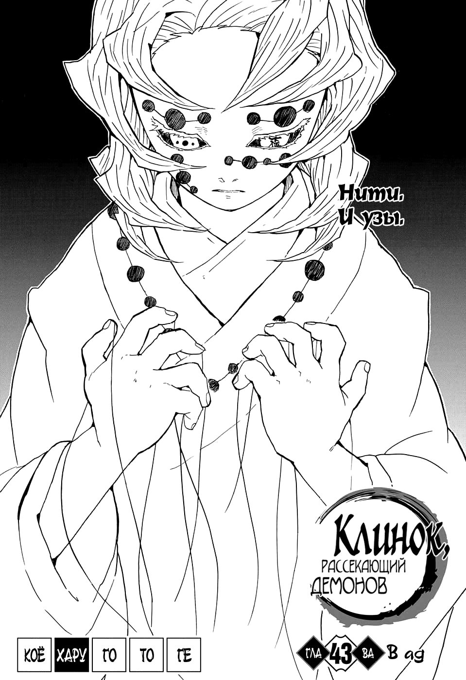 Read Клинок, рассекающий демонов Manga Online