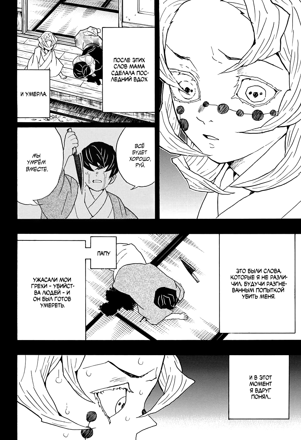 Read Клинок, рассекающий демонов Manga Online