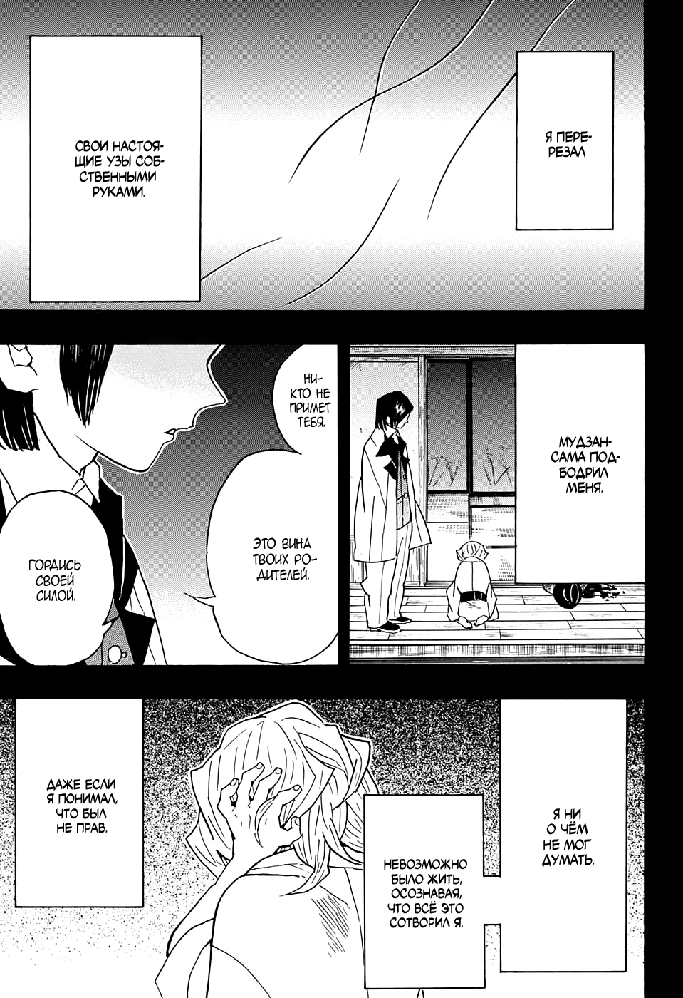 Read Клинок, рассекающий демонов Manga Online