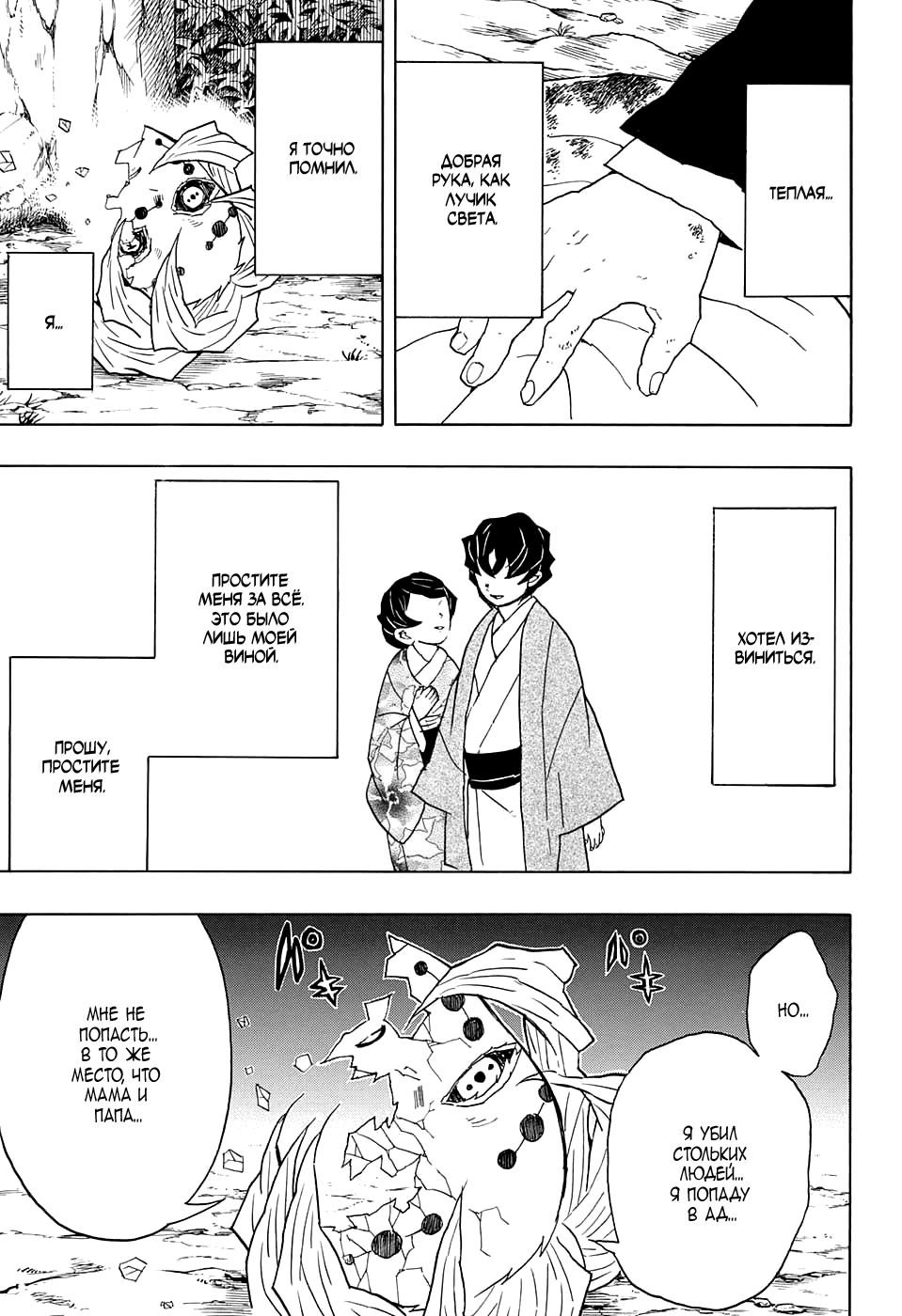 Read Клинок, рассекающий демонов Manga Online