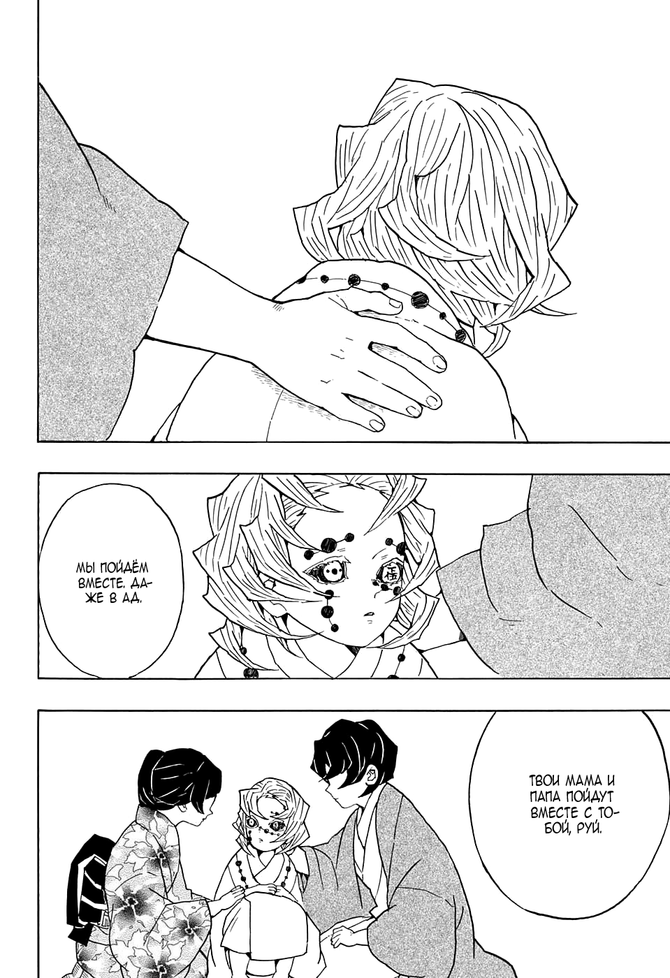 Read Клинок, рассекающий демонов Manga Online