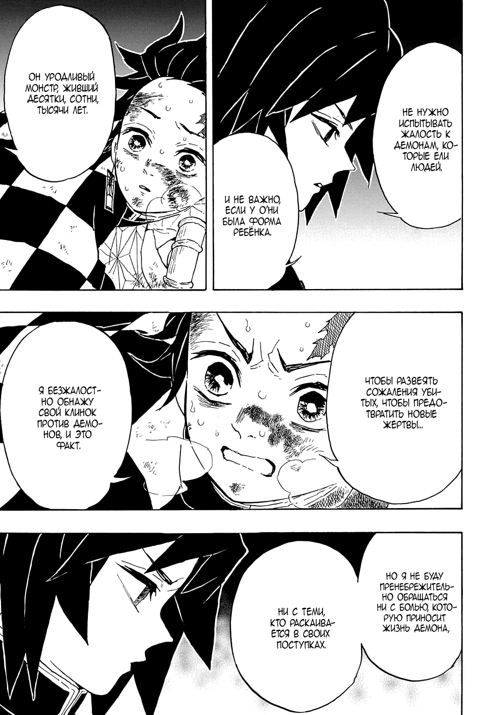 Read Клинок, рассекающий демонов Manga Online