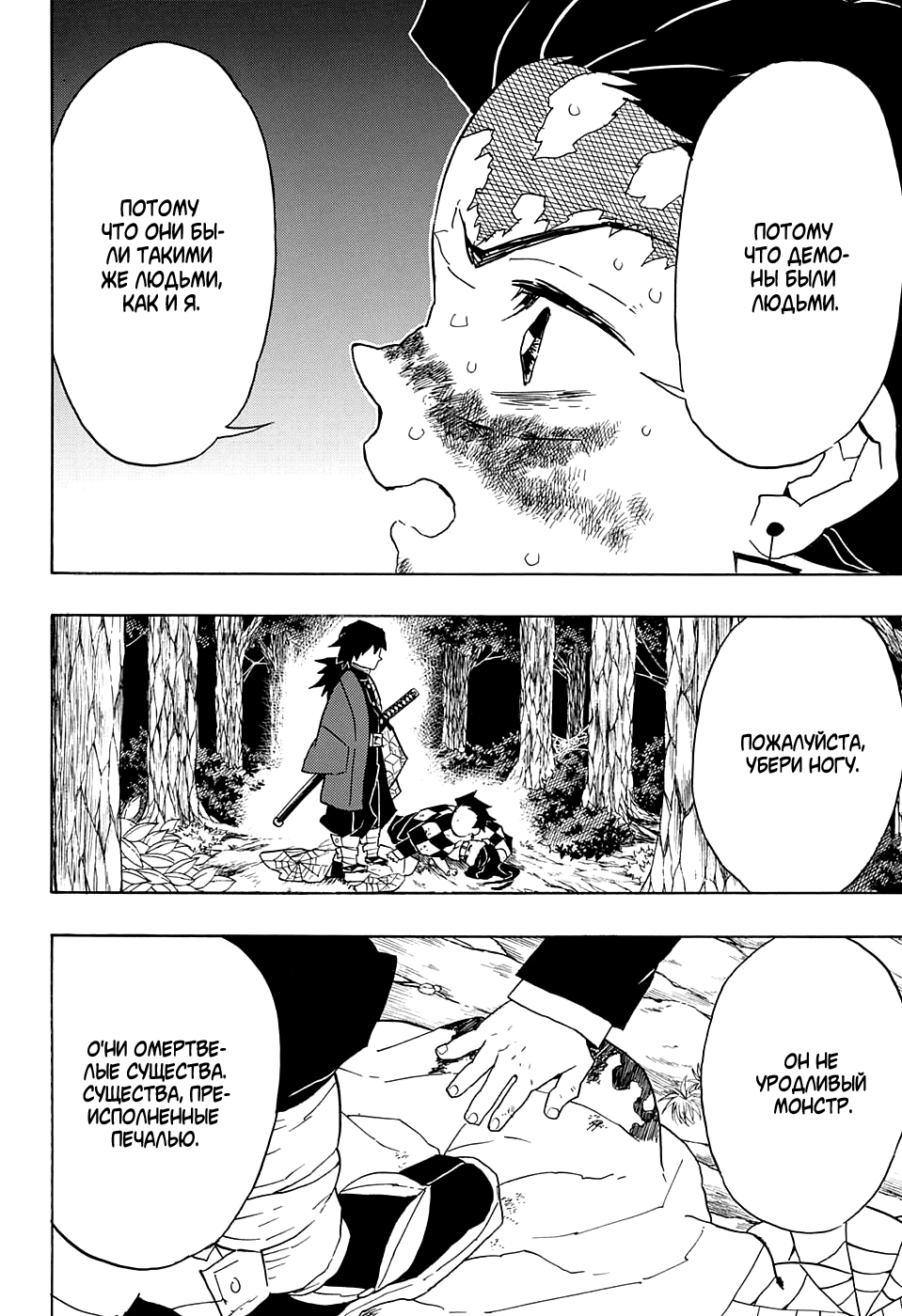 Read Клинок, рассекающий демонов Manga Online