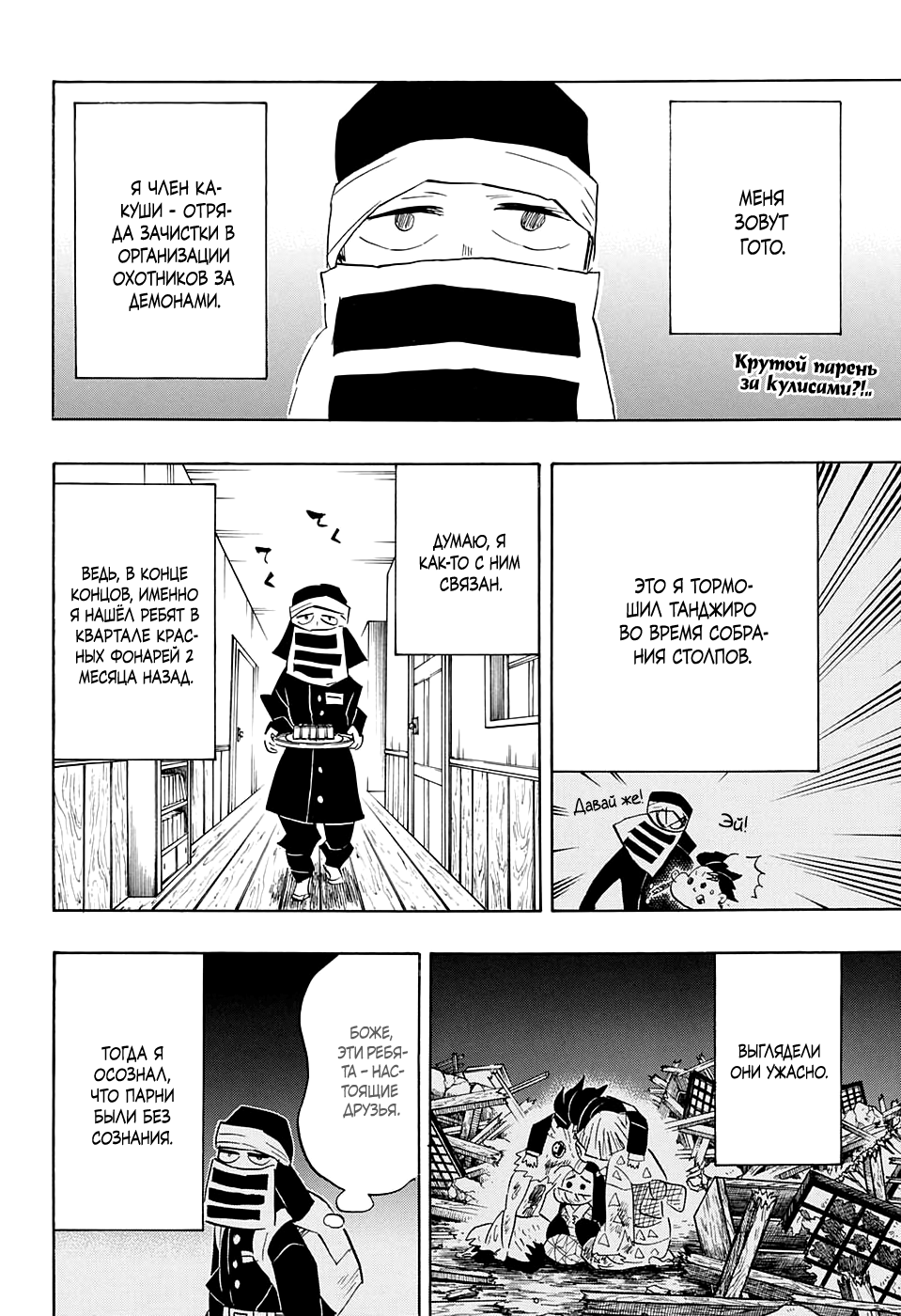 Read Клинок, рассекающий демонов Manga Online