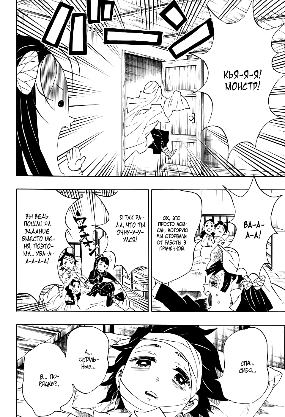 Read Клинок, рассекающий демонов Manga Online