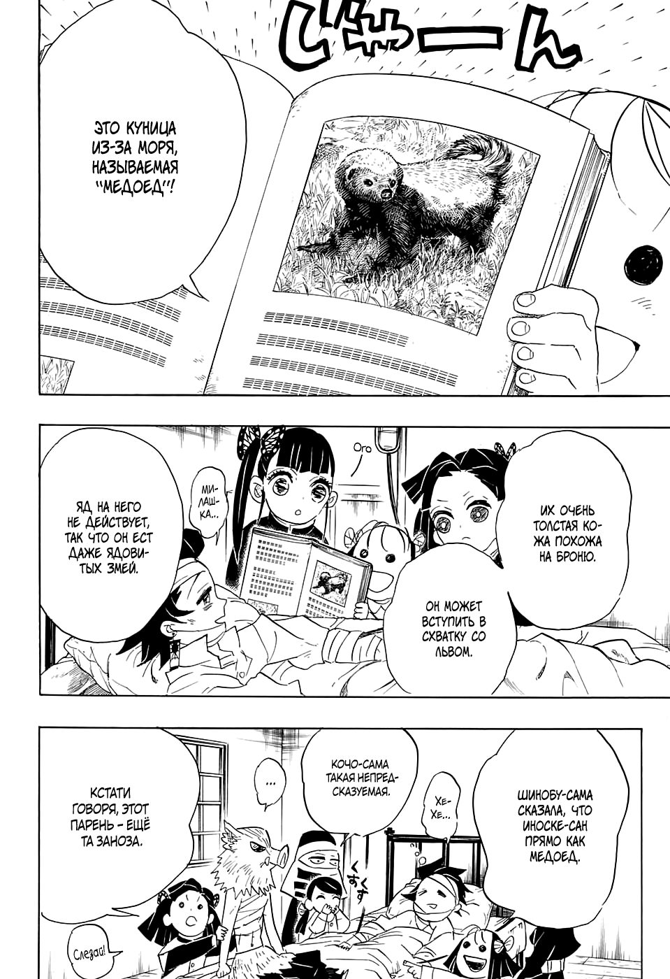 Read Клинок, рассекающий демонов Manga Online