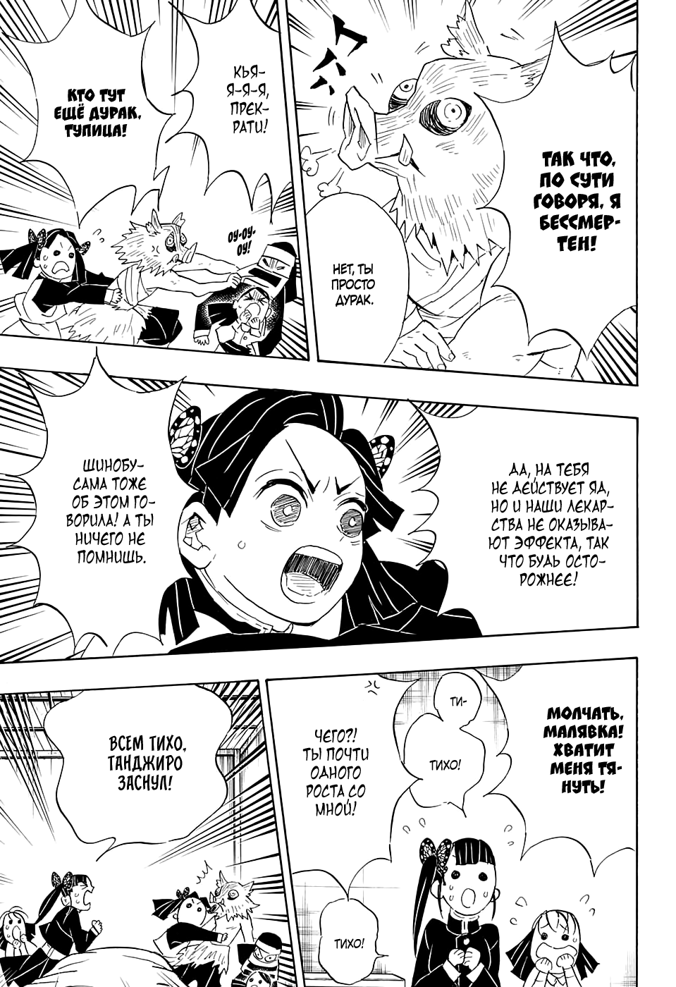 Read Клинок, рассекающий демонов Manga Online