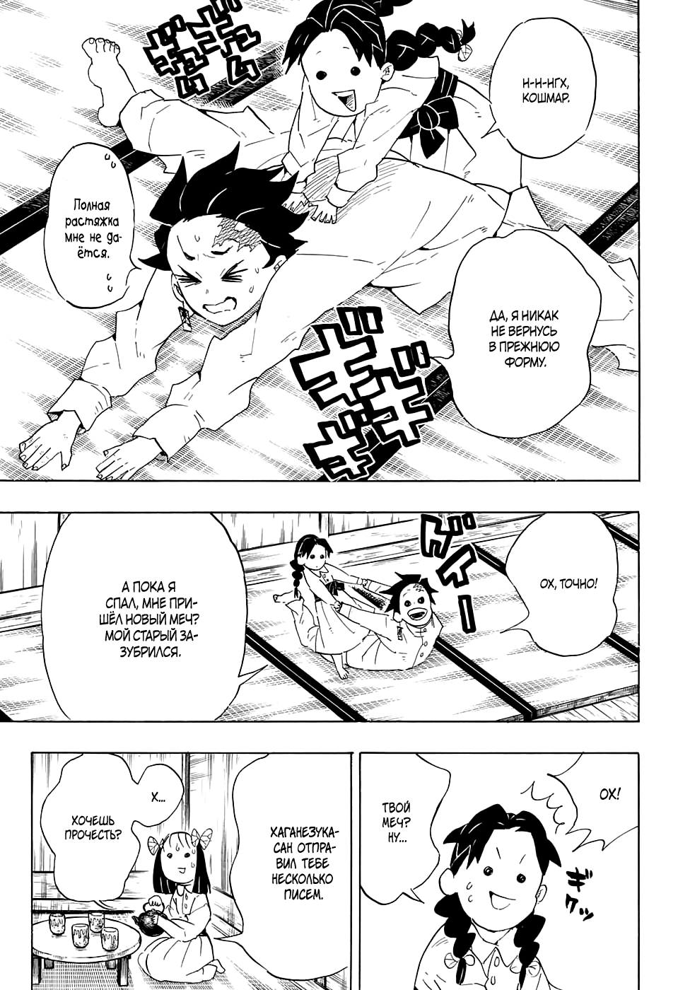 Read Клинок, рассекающий демонов Manga Online