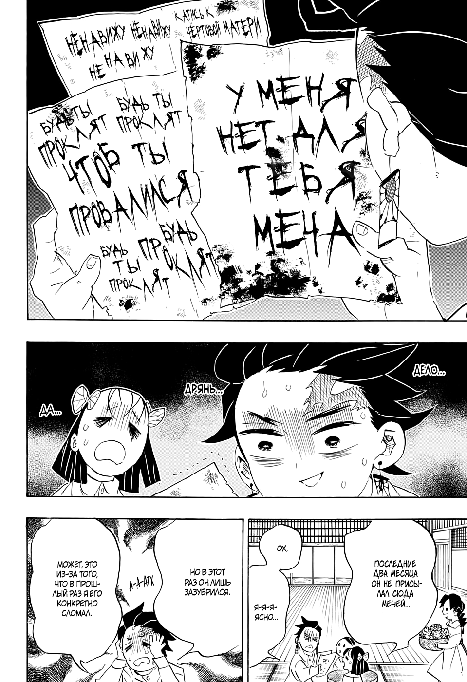 Read Клинок, рассекающий демонов Manga Online