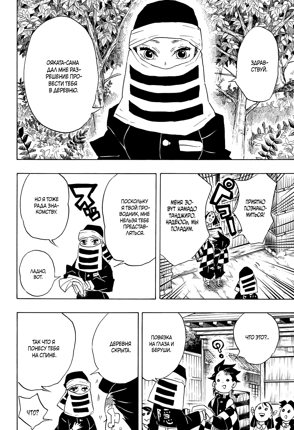 Read Клинок, рассекающий демонов Manga Online