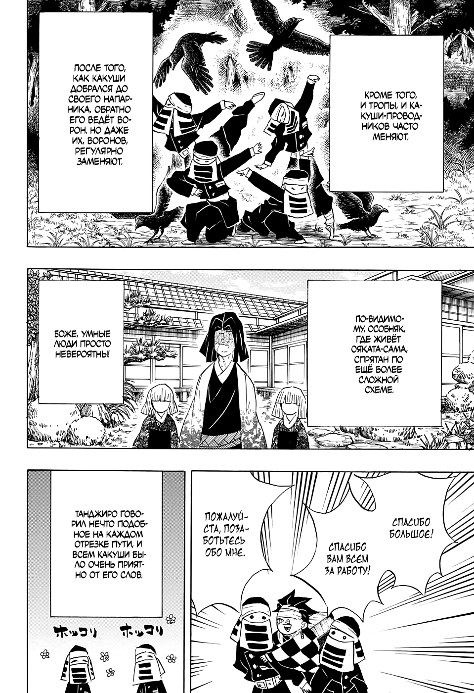 Read Клинок, рассекающий демонов Manga Online