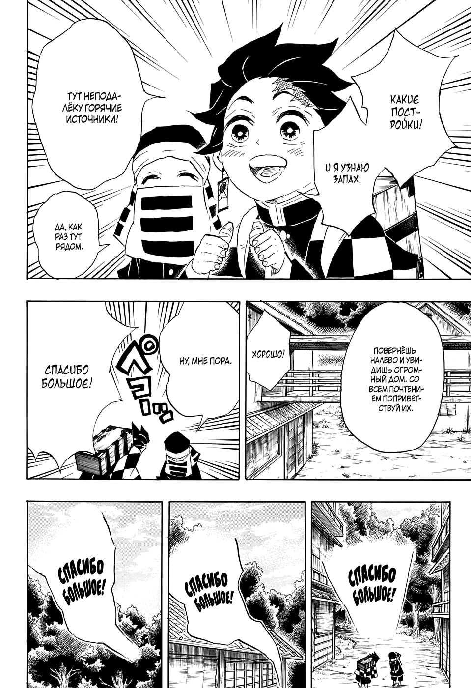 Read Клинок, рассекающий демонов Manga Online