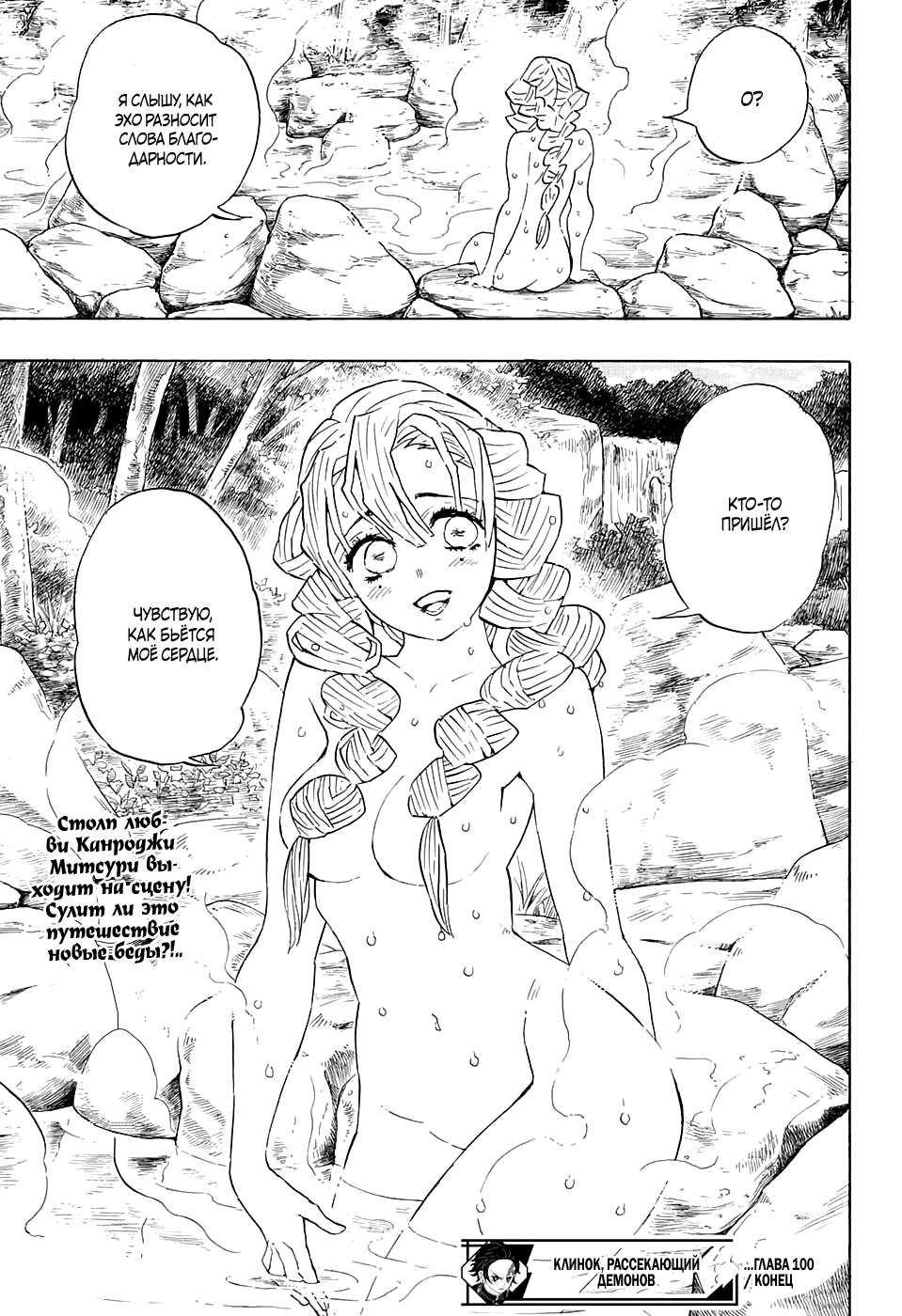 Read Клинок, рассекающий демонов Manga Online