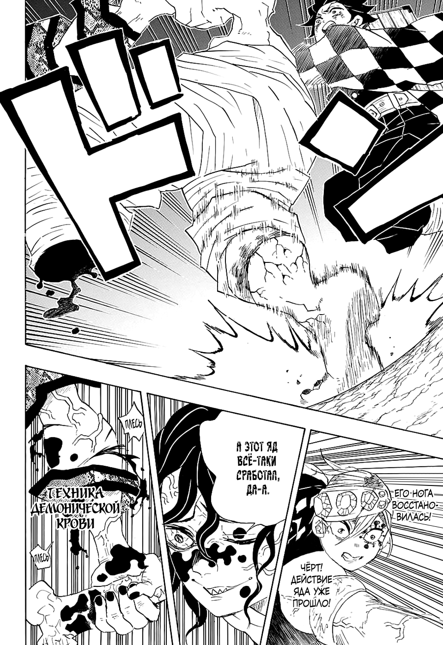Read Клинок, рассекающий демонов Manga Online