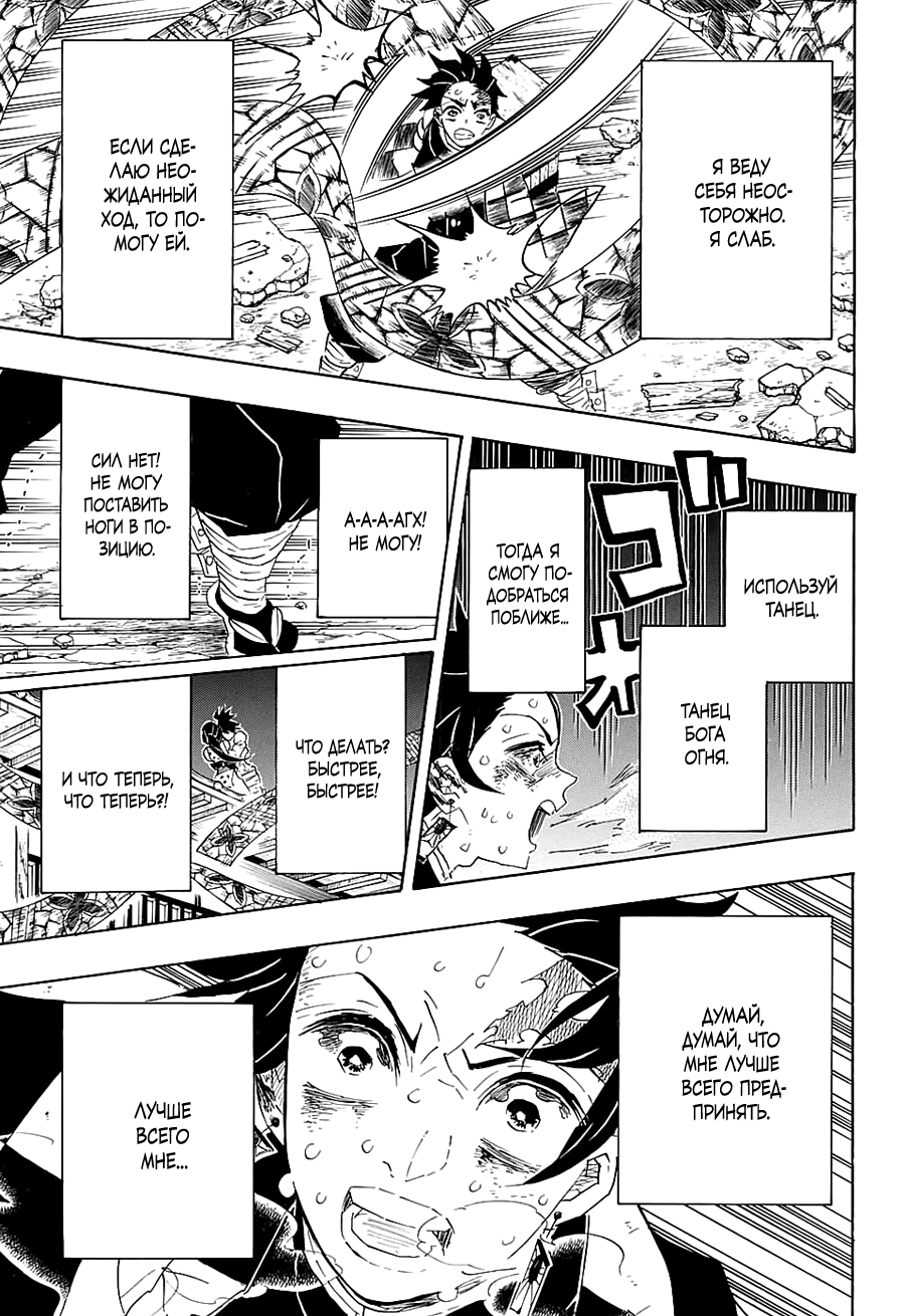 Read Клинок, рассекающий демонов Manga Online