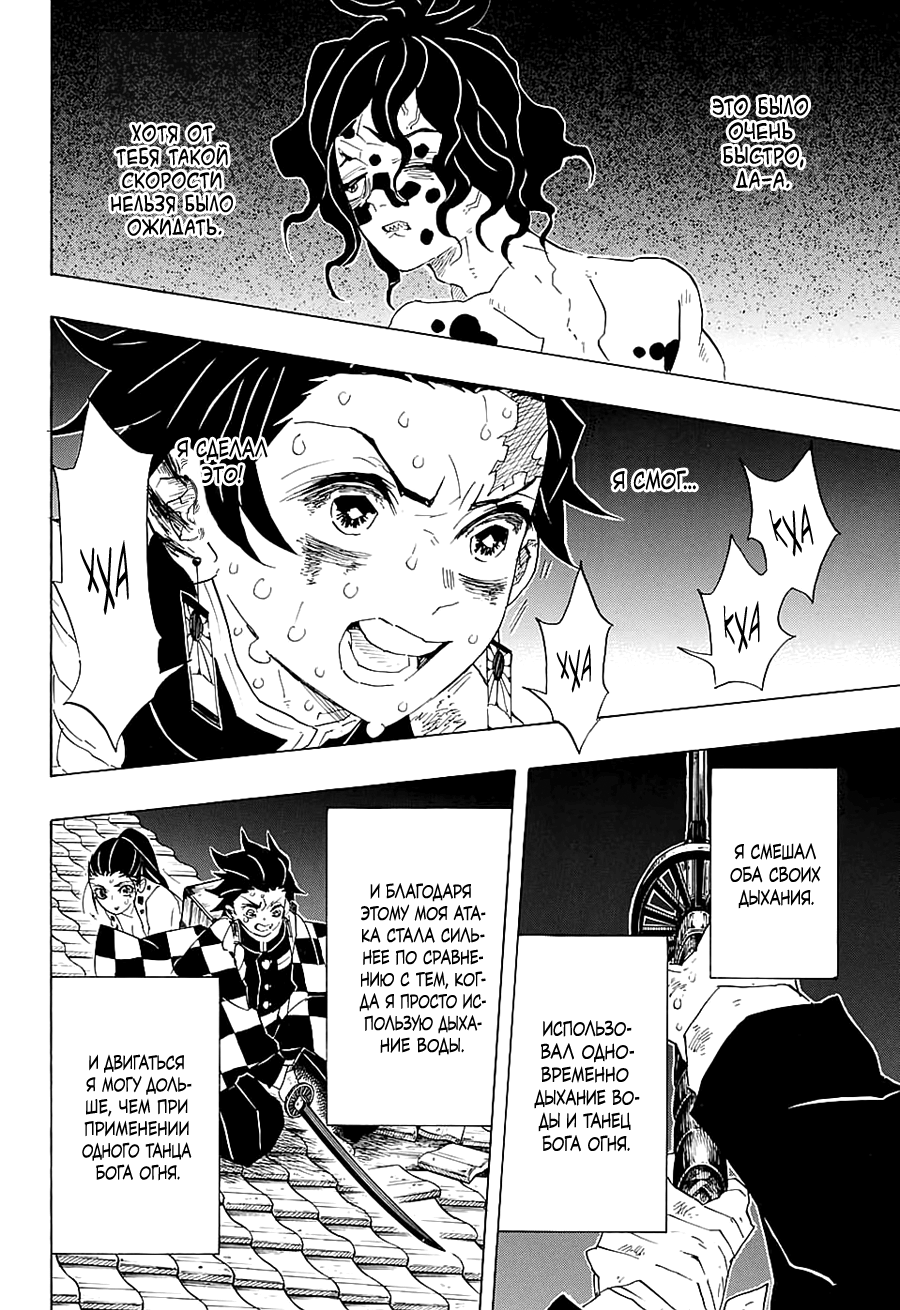 Read Клинок, рассекающий демонов Manga Online