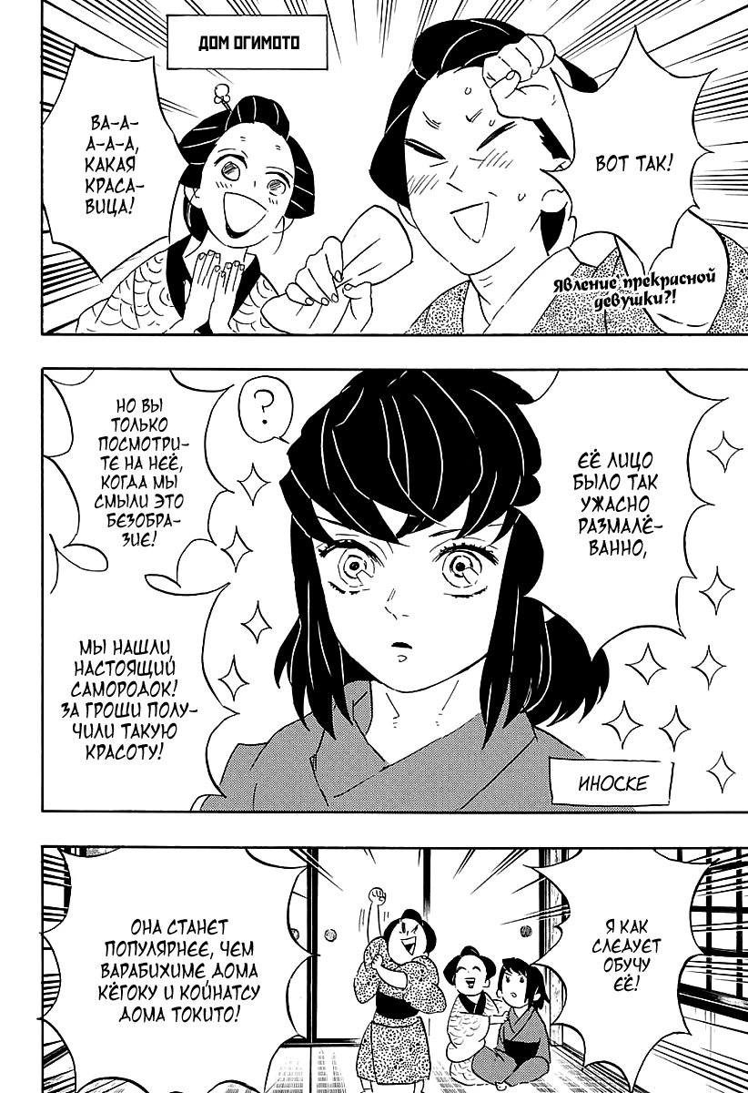 Read Клинок, рассекающий демонов Manga Online