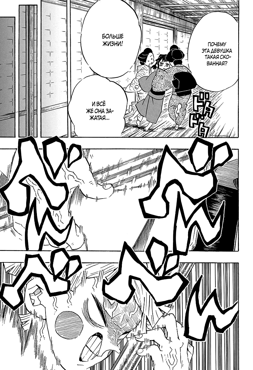 Read Клинок, рассекающий демонов Manga Online