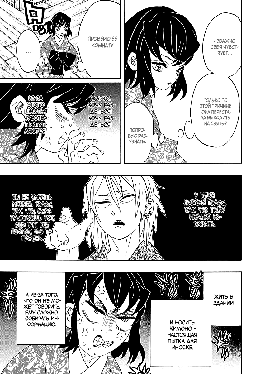 Read Клинок, рассекающий демонов Manga Online