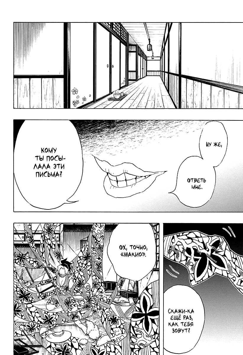 Read Клинок, рассекающий демонов Manga Online