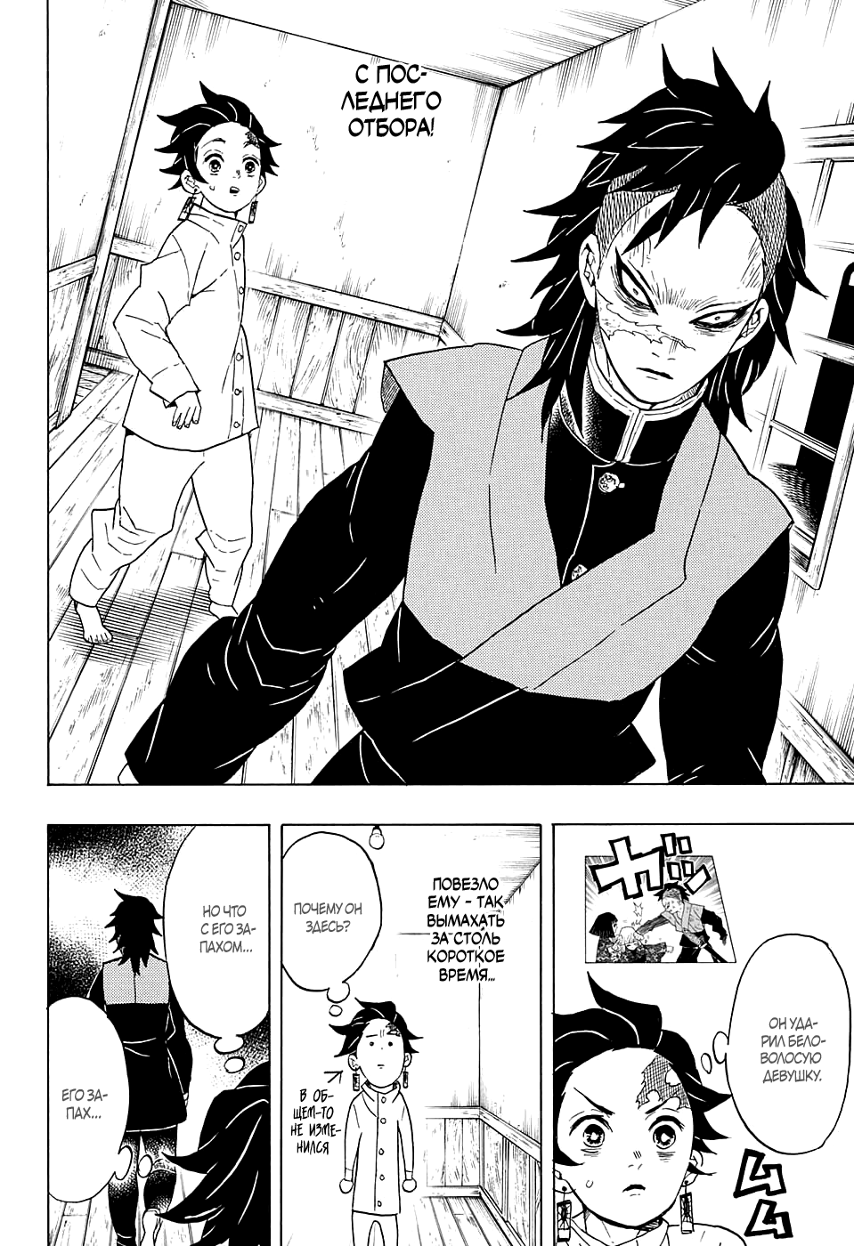 Read Клинок, рассекающий демонов Manga Online