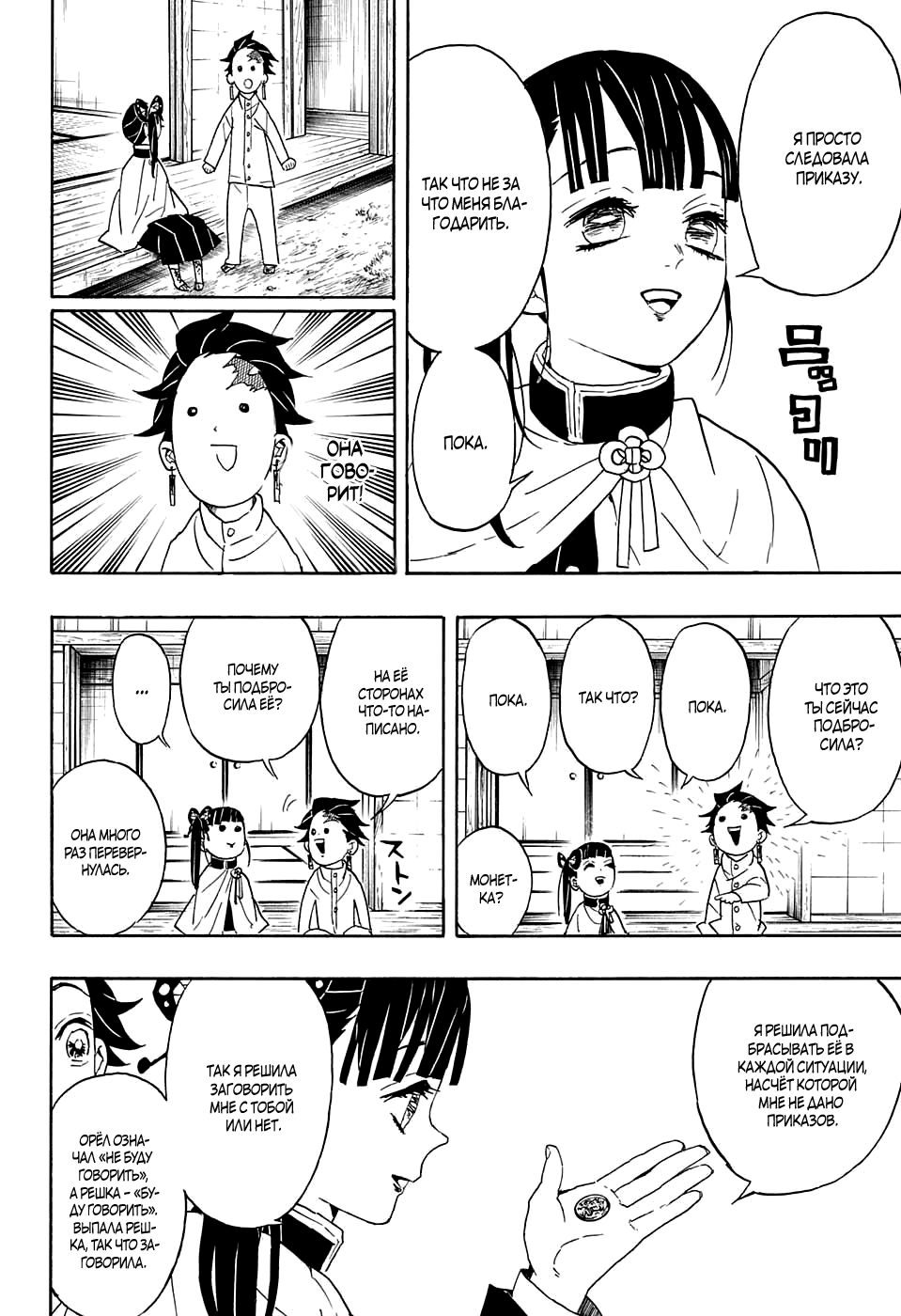 Read Клинок, рассекающий демонов Manga Online