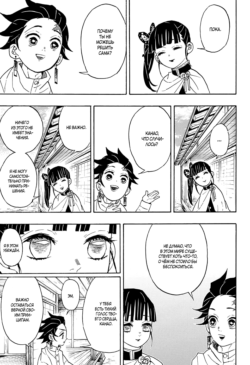 Read Клинок, рассекающий демонов Manga Online