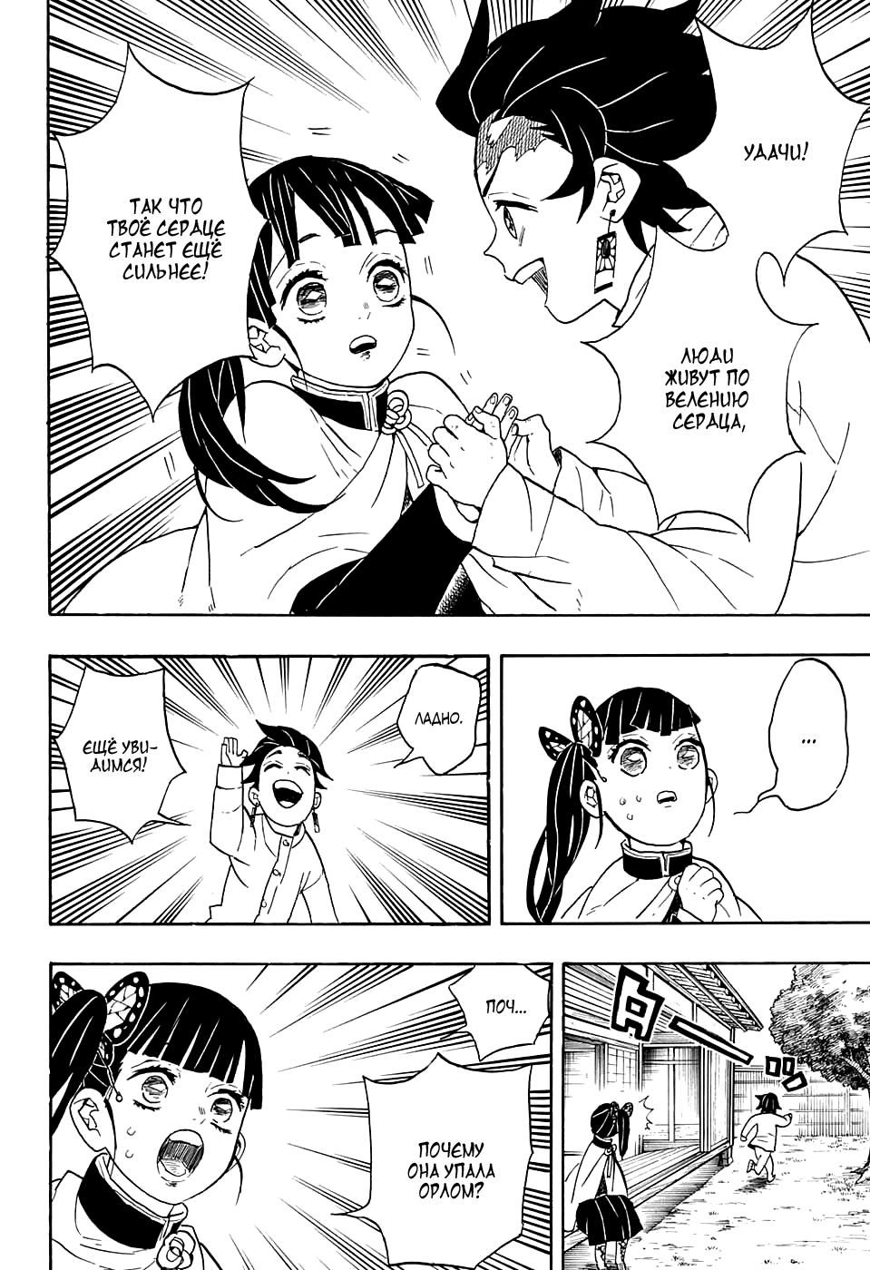 Read Клинок, рассекающий демонов Manga Online