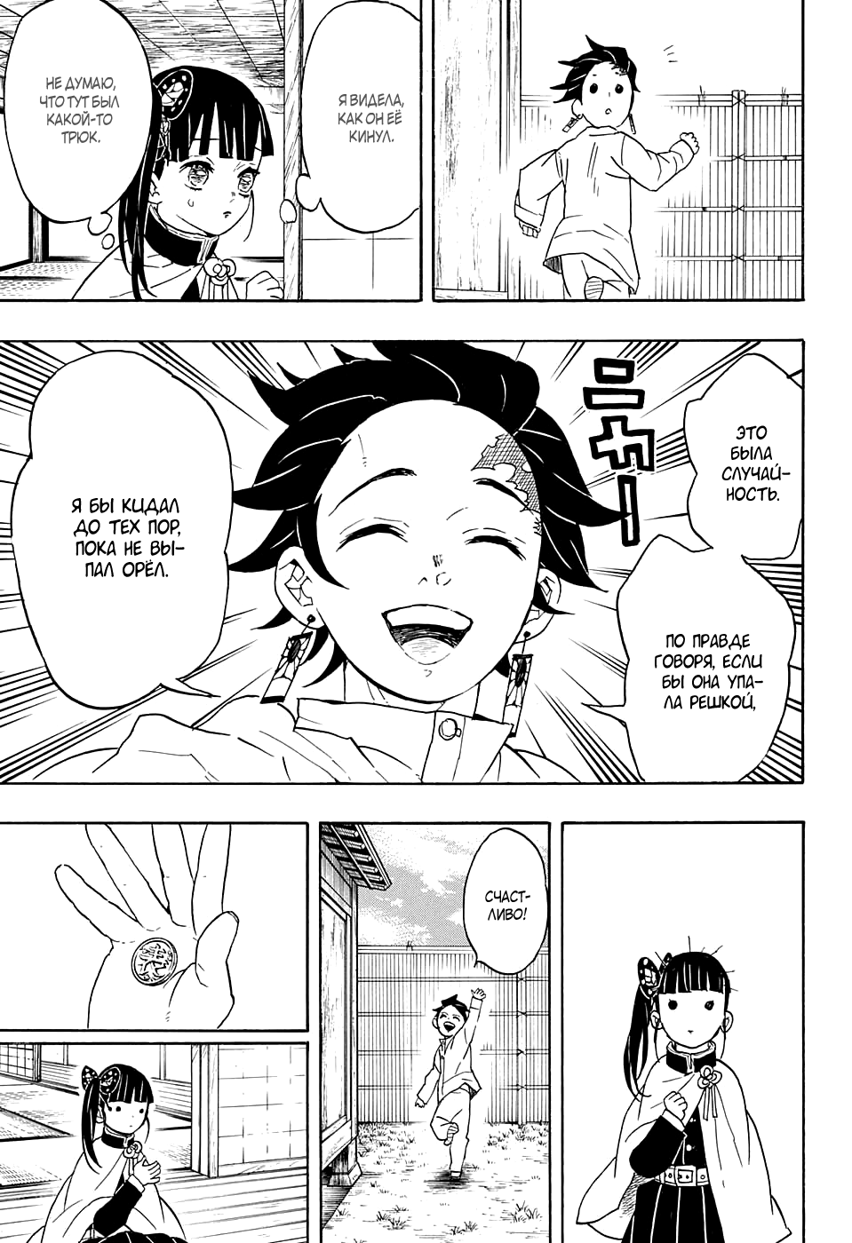 Read Клинок, рассекающий демонов Manga Online