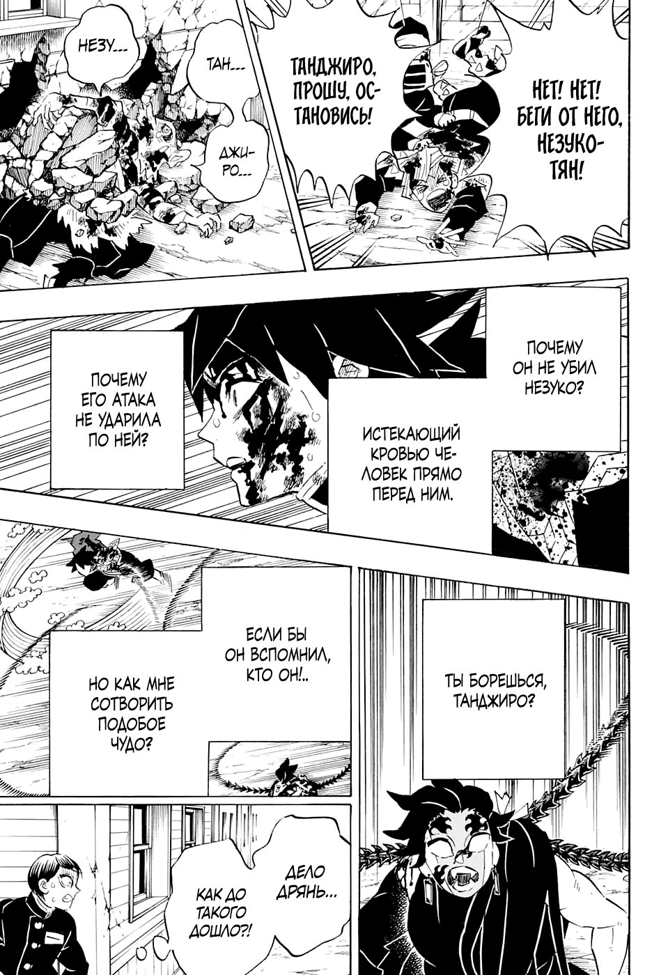 Read Клинок, рассекающий демонов Manga Online