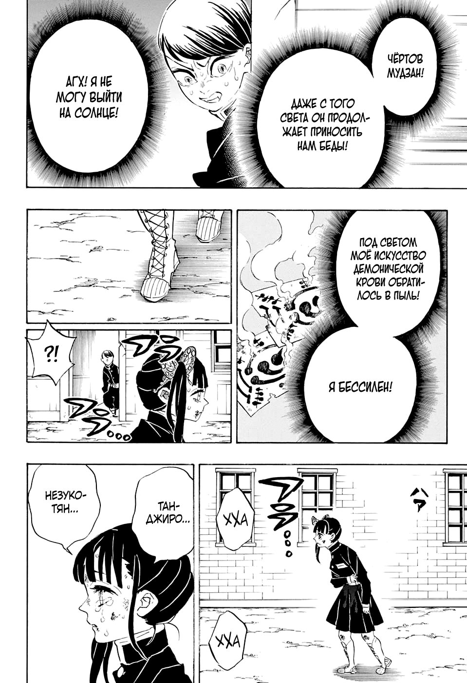 Read Клинок, рассекающий демонов Manga Online