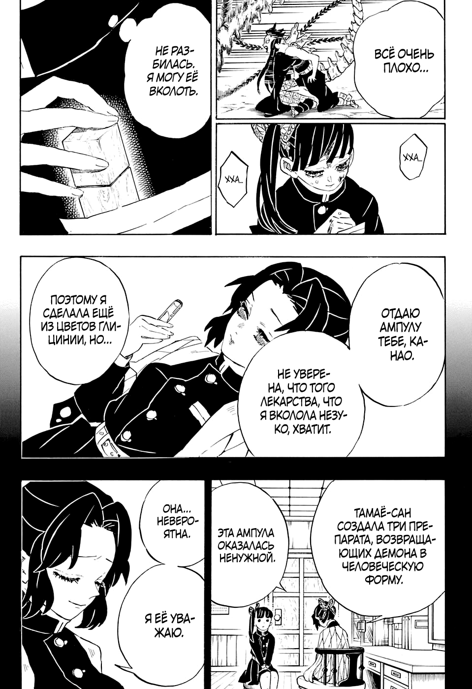 Read Клинок, рассекающий демонов Manga Online