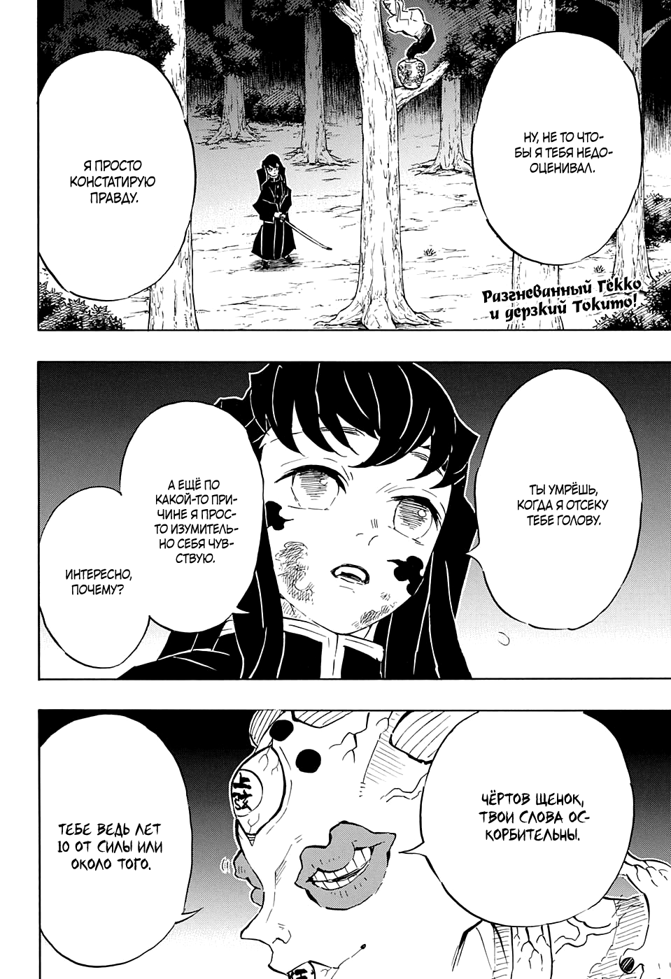 Read Клинок, рассекающий демонов Manga Online