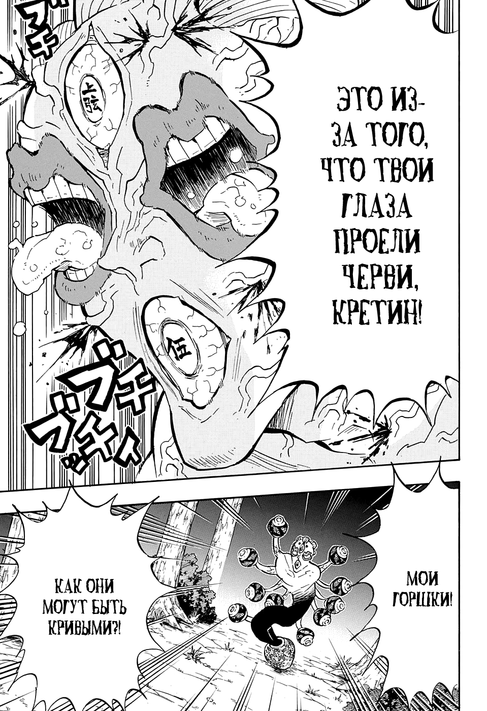 Read Клинок, рассекающий демонов Manga Online