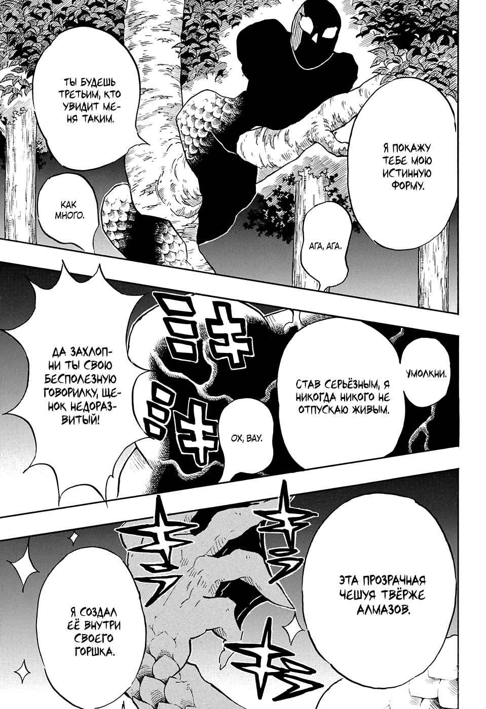 Read Клинок, рассекающий демонов Manga Online