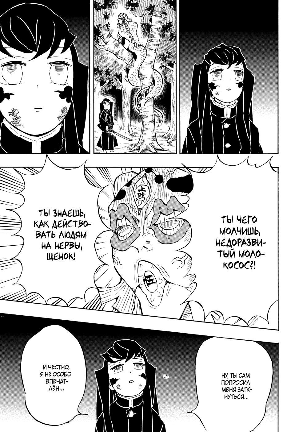 Read Клинок, рассекающий демонов Manga Online