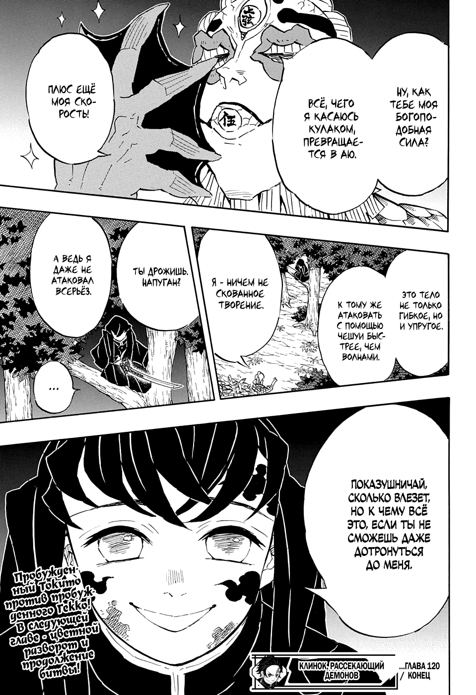 Read Клинок, рассекающий демонов Manga Online