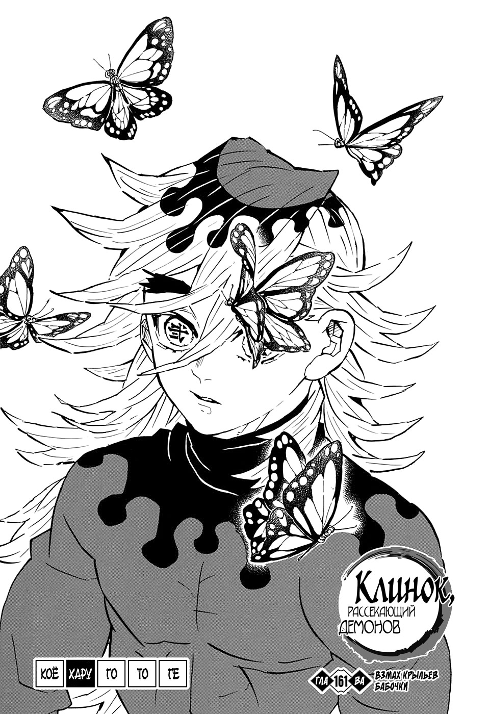 Read Клинок, рассекающий демонов Manga Online