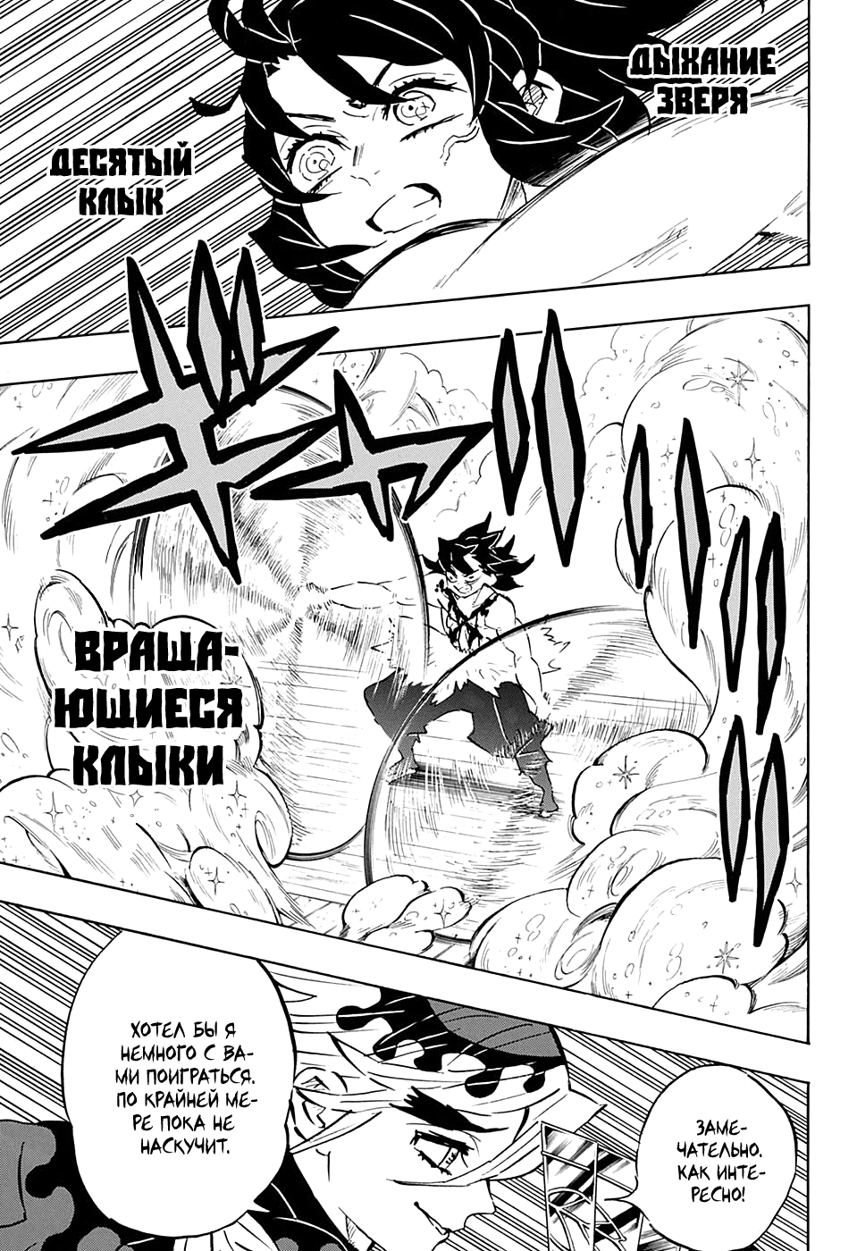 Read Клинок, рассекающий демонов Manga Online