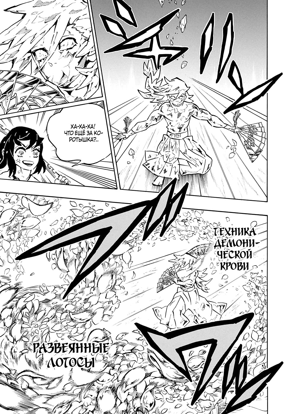 Read Клинок, рассекающий демонов Manga Online